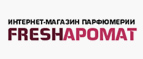 Скидка -15%  на ВСЮ косметику на сайте fresharomat! - Шаран