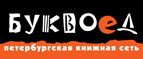 Скидка 10% для новых покупателей в bookvoed.ru! - Шаран